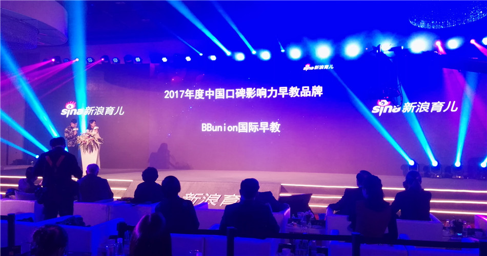 与远见者,共见未来--热烈庆祝BBunion2017年度完美收官 与远见者,共见未来--热烈庆祝BBunion2017年度完美收官